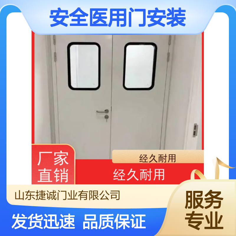 捷诚 安全医用门安装 钢制医疗门 医院病房手术室专用