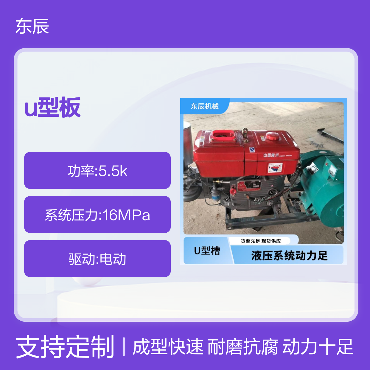 东辰机械 u型板沟渠槽机械设备耐磨材质抗腐蚀 模块化设计灵活