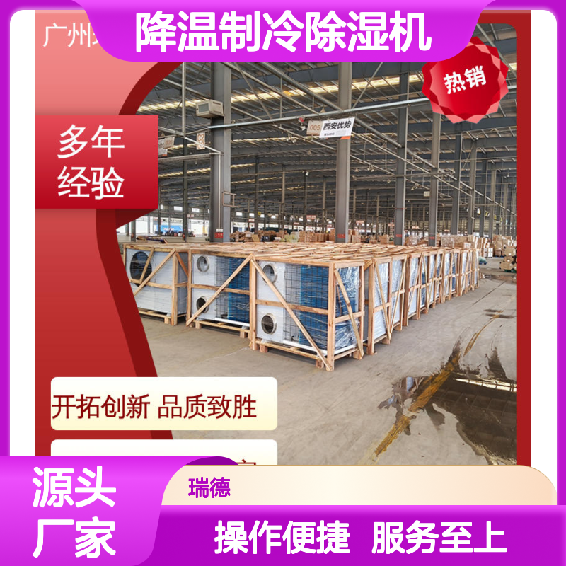 粮仓降温制冷除湿机 支持定制 性能强悍 安装方便