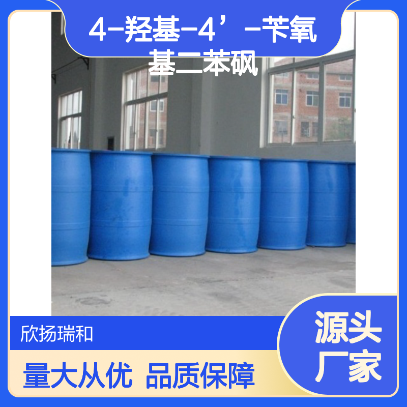 高含量4-羟基-4’-苄氧基二苯砜 工业级标准 合成中间体