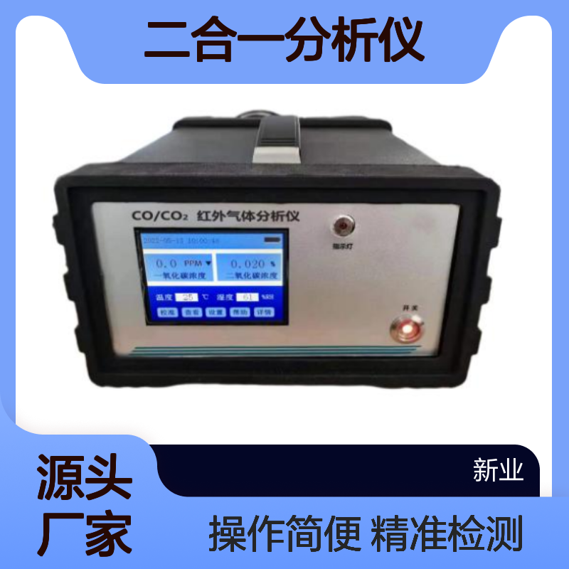 XY-1500型红外CO CO2二合一分析仪 采用非分散红外法双气体同时检测