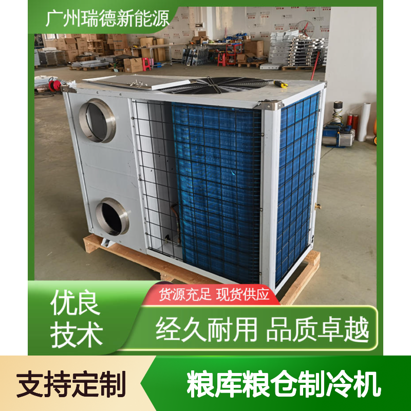粮库粮仓专用制冷机，高效节能 品质卓越 维修简便