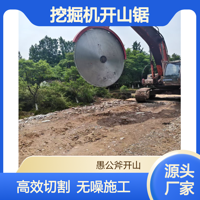 挖掘机开山锯 大直径岩石锯 无噪音切割隧道石头