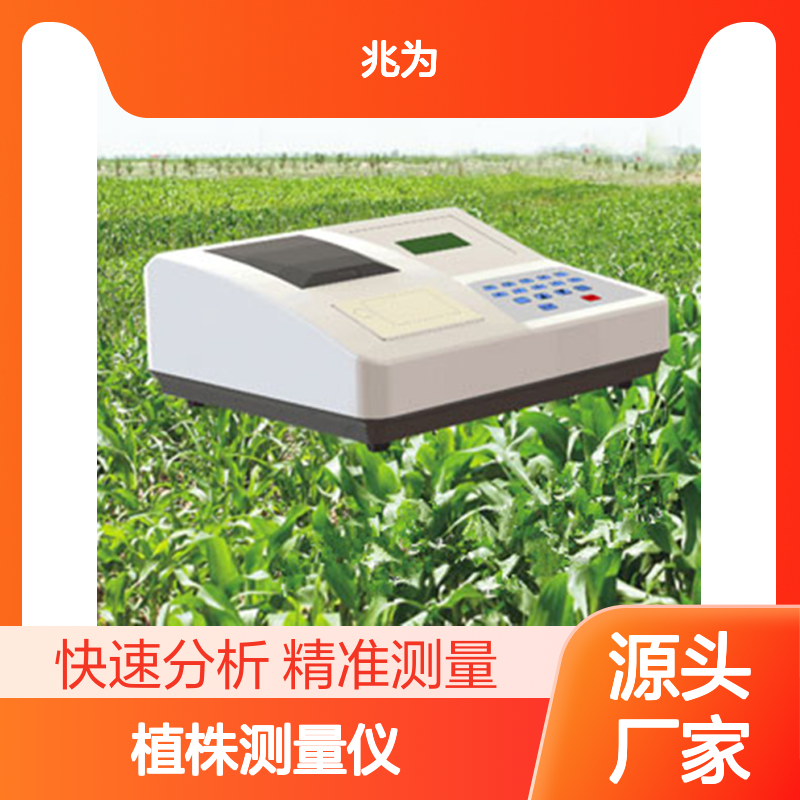 AW-V9土壤肥料养分速测仪 肥料养分含量检测仪 土壤 肥料 植株测量仪