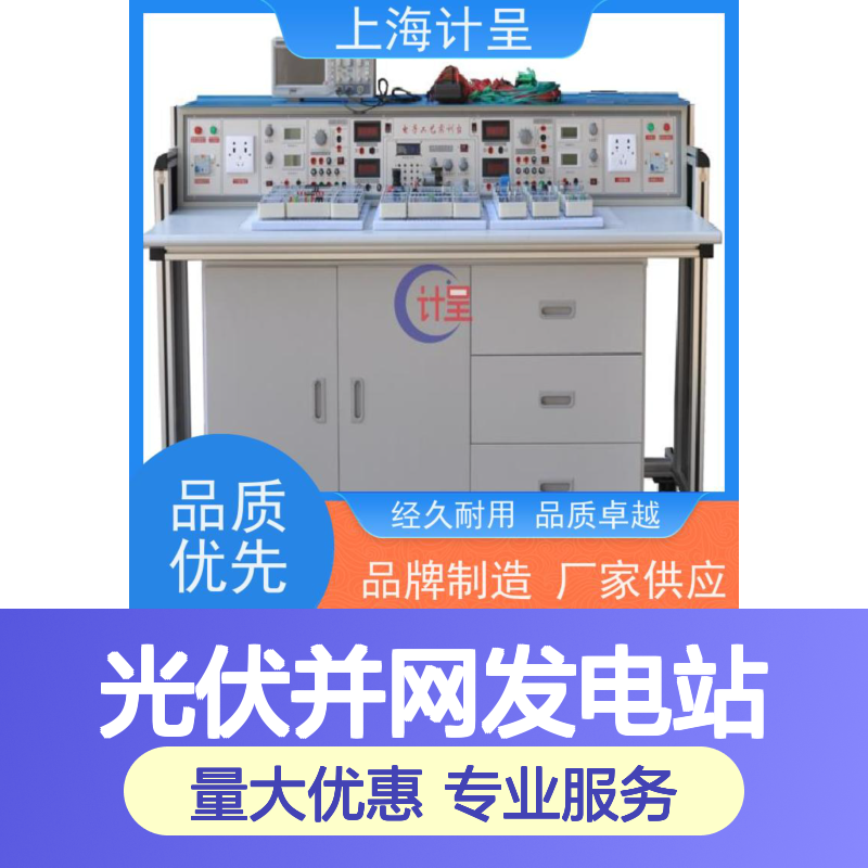 计呈20kW光伏并网发电站 实验平台 经久耐用 品质卓越