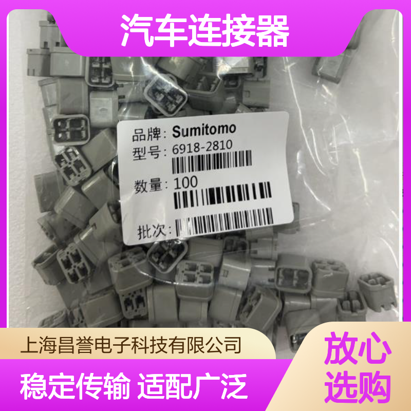 6098-2784住友SUMITOMO汽车连接器 插接件 适配多种车型稳定连接