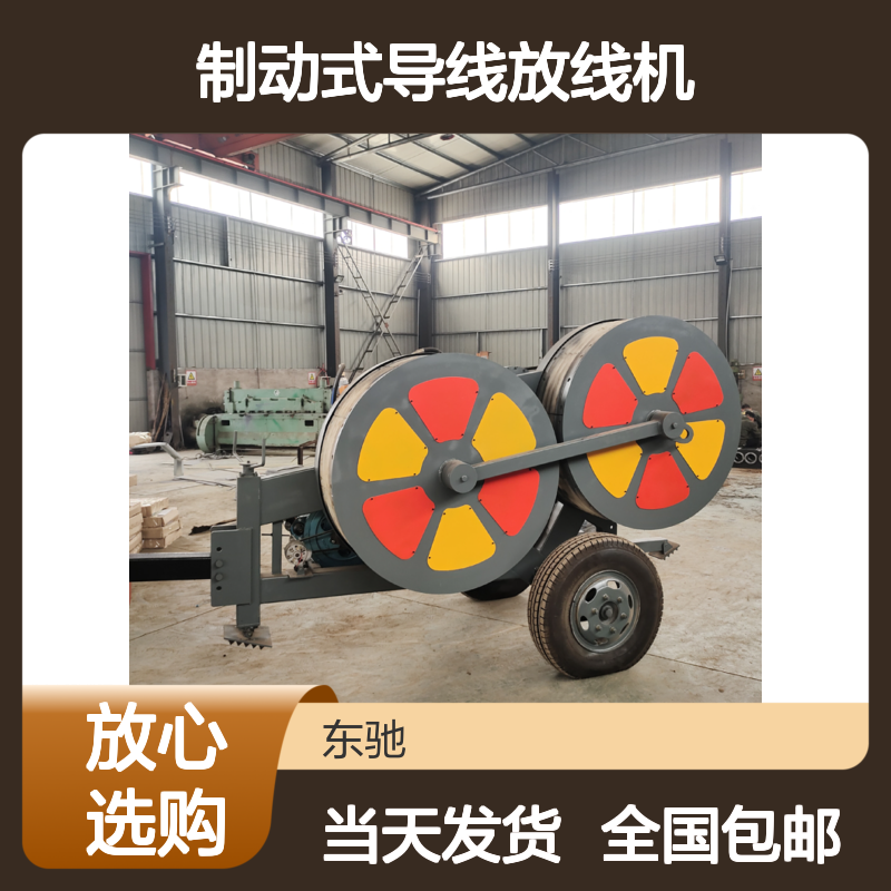 东驰 厂家供应 1.5吨被动式张力机 输电架线设备 3吨制动式导线放线机
