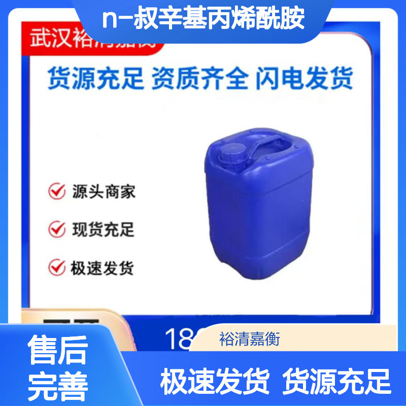 N-叔辛基丙烯酰胺CAS:4223-03-4白色粉末医药中间体