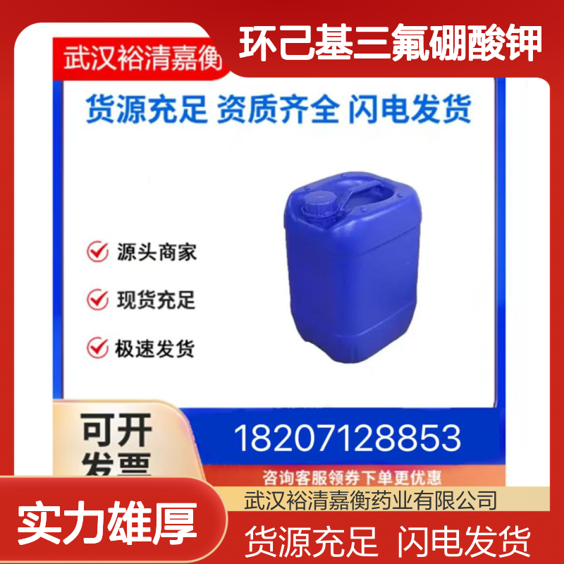 环己基三氟硼酸钾CAS:446065-11-8白色固体医药中间体
