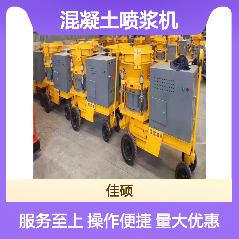 隧道用混凝土喷浆机 HSP-7防爆型 结构合理 性能稳定