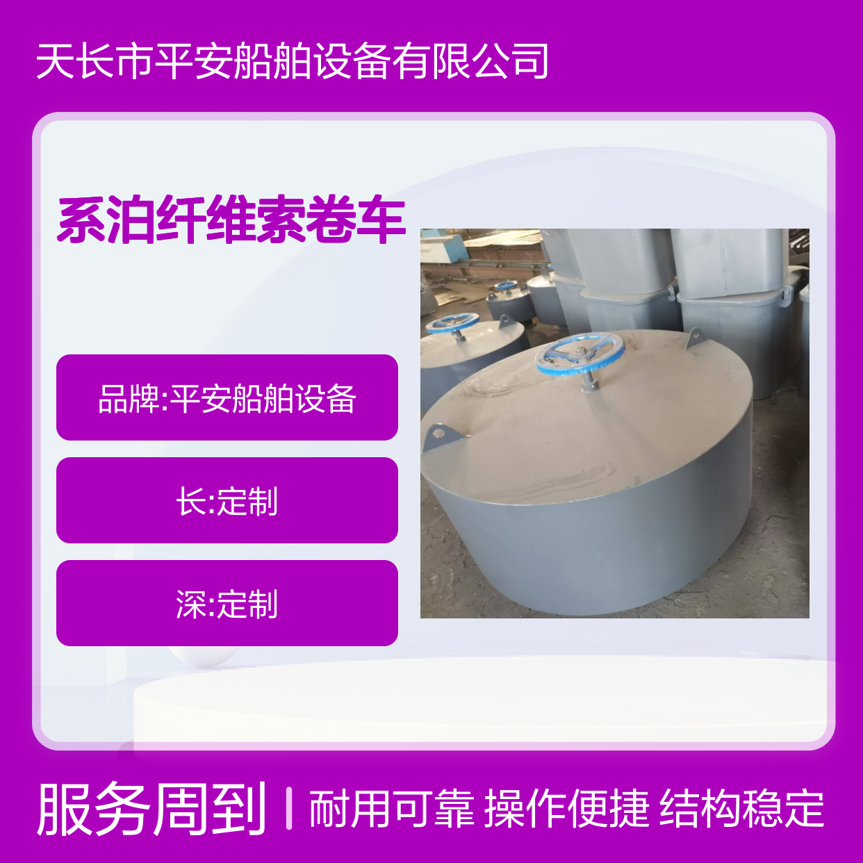 船舶配件 系泊纤维索卷车CB/T498-1995结构稳定