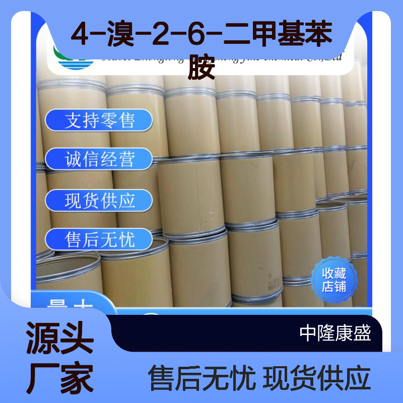 4-溴-2-6-二甲基苯胺24596-19-8稳定供应 按需分装
