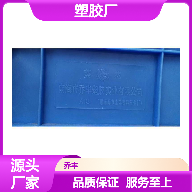 乔丰塑胶多种规格周转箱 支持定制 耐酸耐碱 承载强大