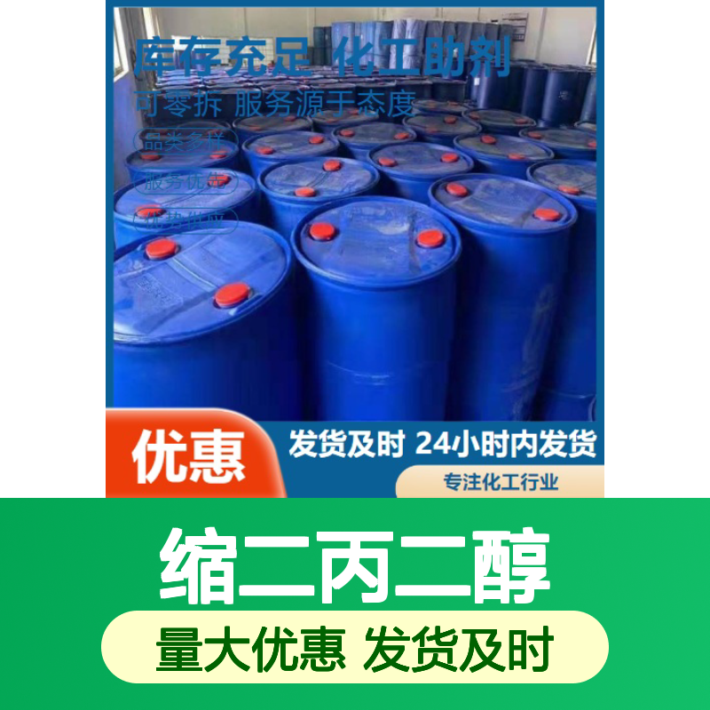 物流上门 合成洗涤剂 一缩二丙二醇 润滑 用作硝基纤维素 25265-71-8