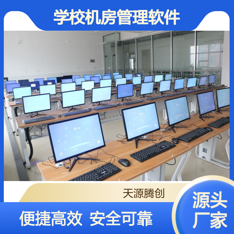 清华同一学校机房管理软件 节省电费 健康环境