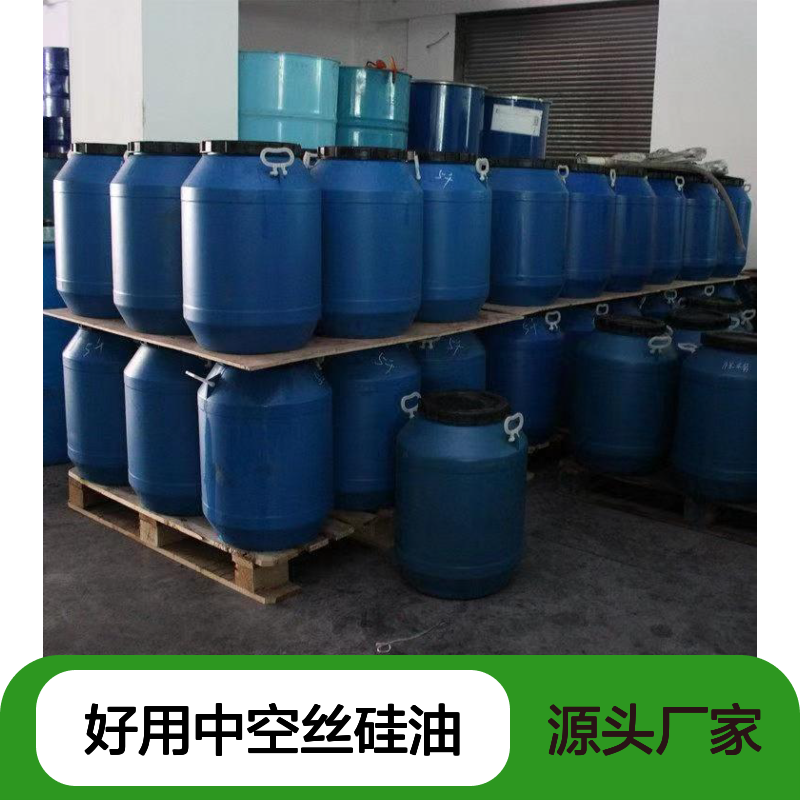 SH-S120型号好用中空丝硅油 爽滑性佳 提升光泽度手感