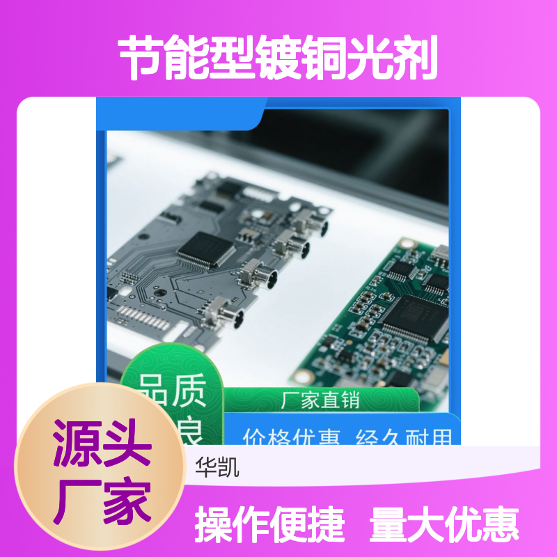 节能型镀铜光剂 提高镀层光亮度 经久耐用 走位超强