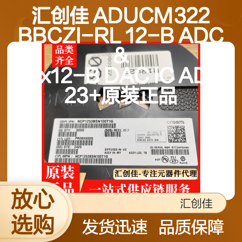 汇创佳 ADUCM322BBCZI-RL 12-B ADC &2x12-B DAC IC 电子元器件