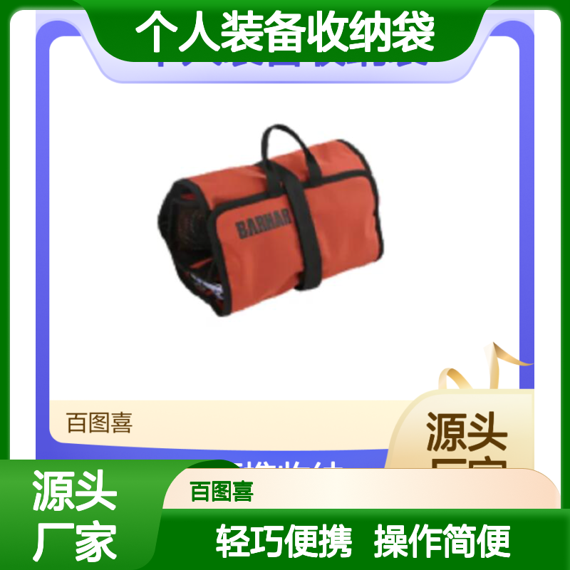 百图喜红色个人装备收纳袋 便携快挂散件BH2001 下降器 牛尾 安全带