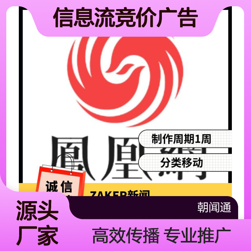 信息流竞价广告 新闻APP客户端媒体位 网络营销推广找朝闻通