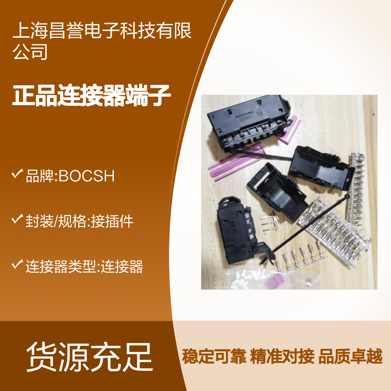 1928498651 BOSCH博世原装正品连接器端子 工业级耐用