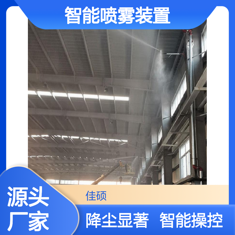 高压雾化智能喷雾装置 4KW旋转雾桩 煤矿抑尘专用