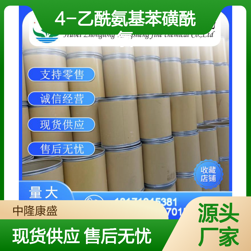 4-乙酰氨基苯磺酰氯121-60-8稳定供应 按需分装