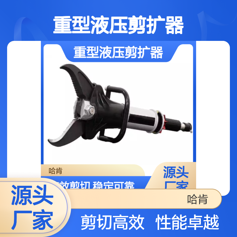 哈肯供应消防C-280重型液压剪扩器双管单接口