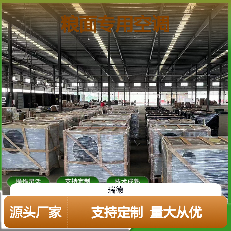 粮仓空调 支持定制高效 操作灵活 技术成熟 选材优质
