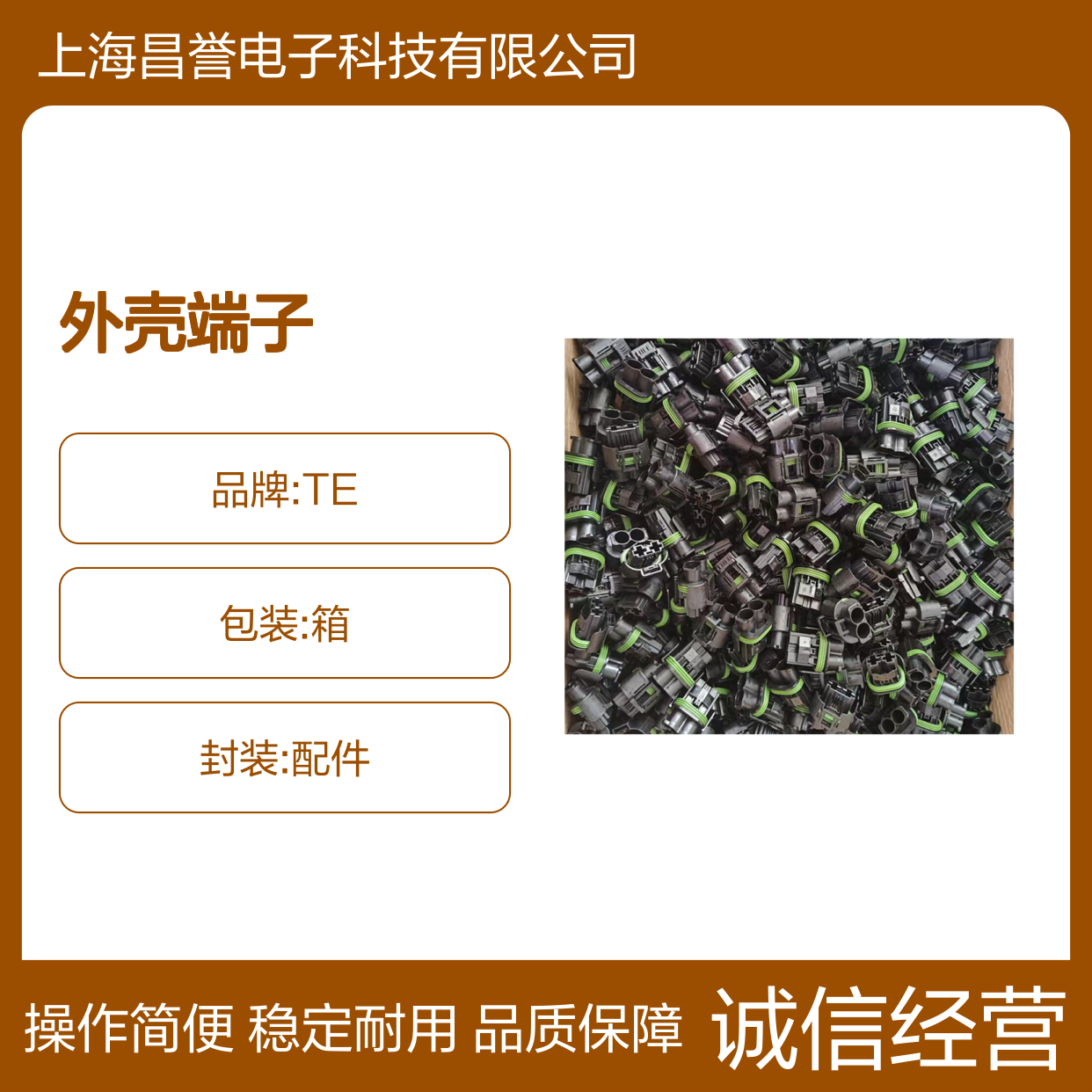 TE品牌外壳端子接插件 2109006-2型号原装正品 连接器配件