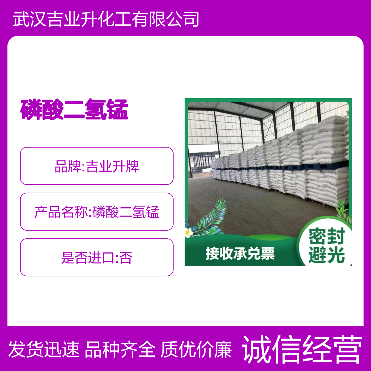 粉红色结晶 18718-07-5 磷酸二氢锰 46% 磷化剂 润滑剂 25公斤/袋