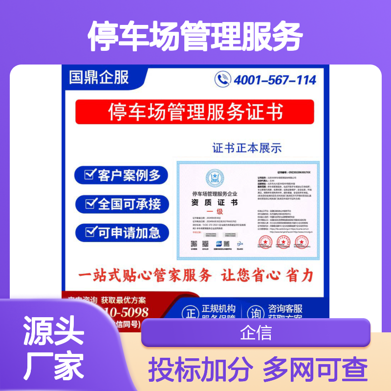 停车场管理服务企业资质证书 投标加分 多网可查 ESCE