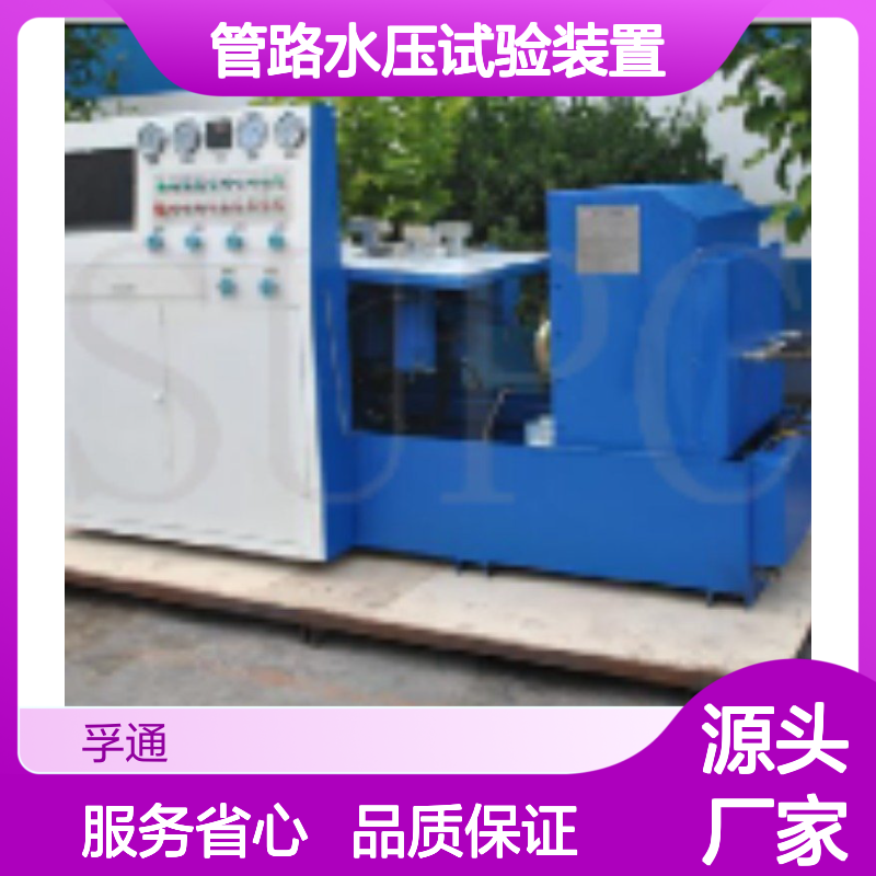 自主生产管路水压试验装置-管道水压测试仪 孚通科技