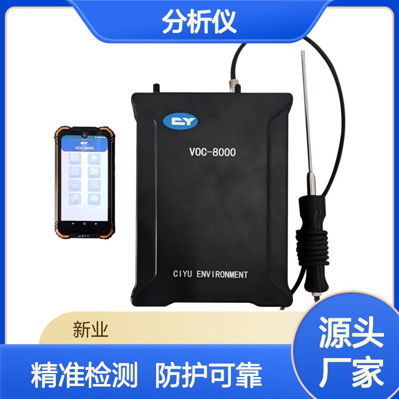 VOC-8000型FID+PID双检测器便携式VOCs分析仪 IP65防护等级