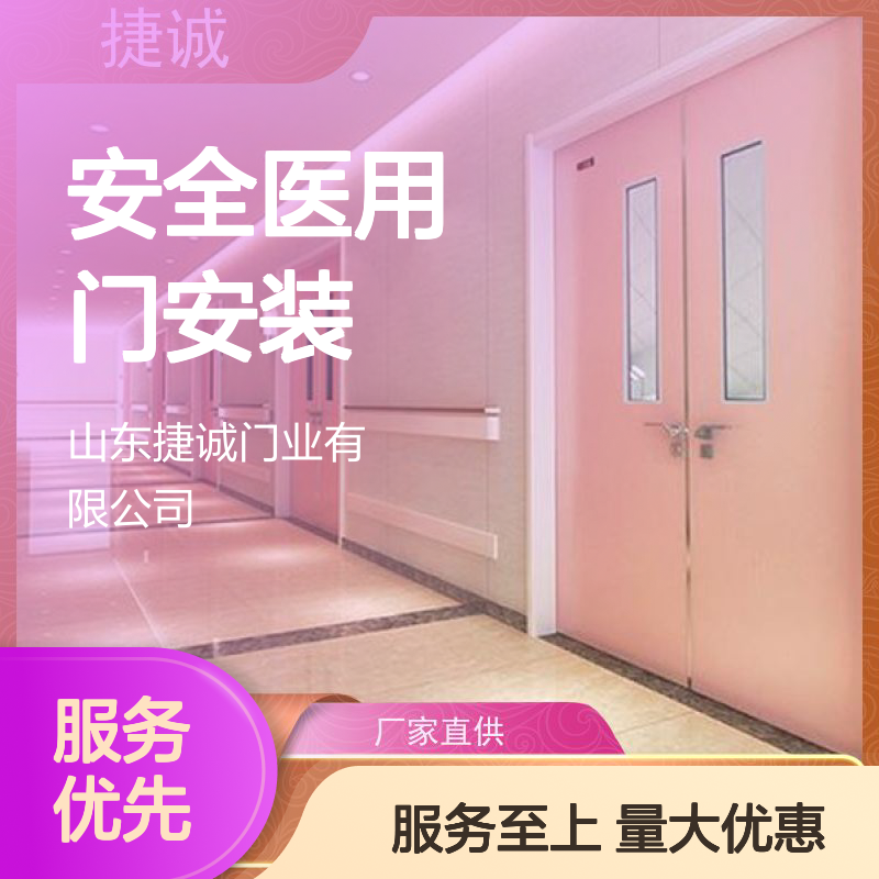捷诚安全医用门安装 木质医疗门 医院病房手术室专用
