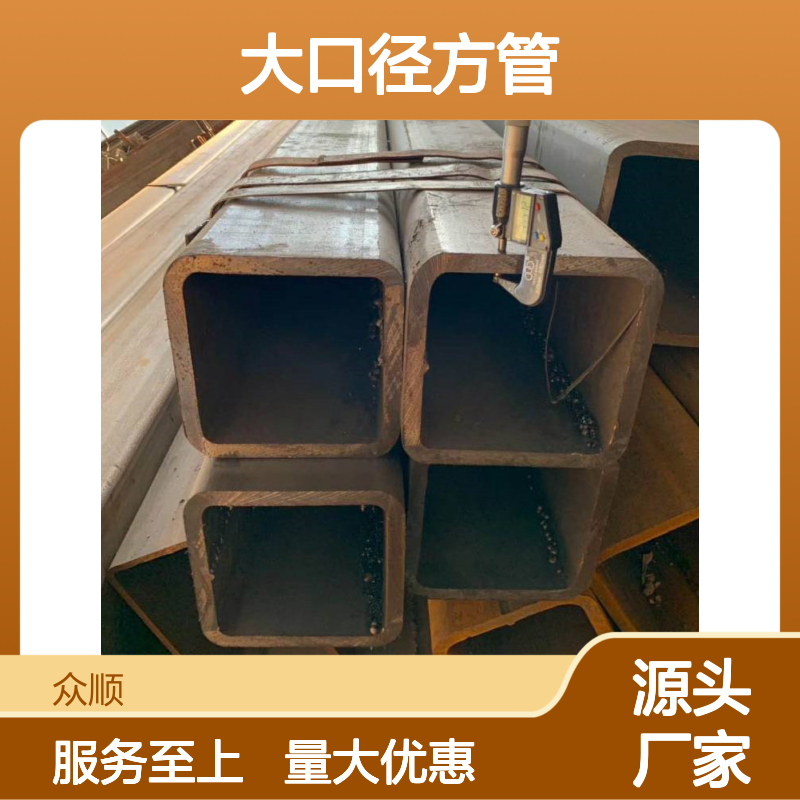 众顺金属Q355D大口径方管 250*200 工艺优良 耐腐蚀强