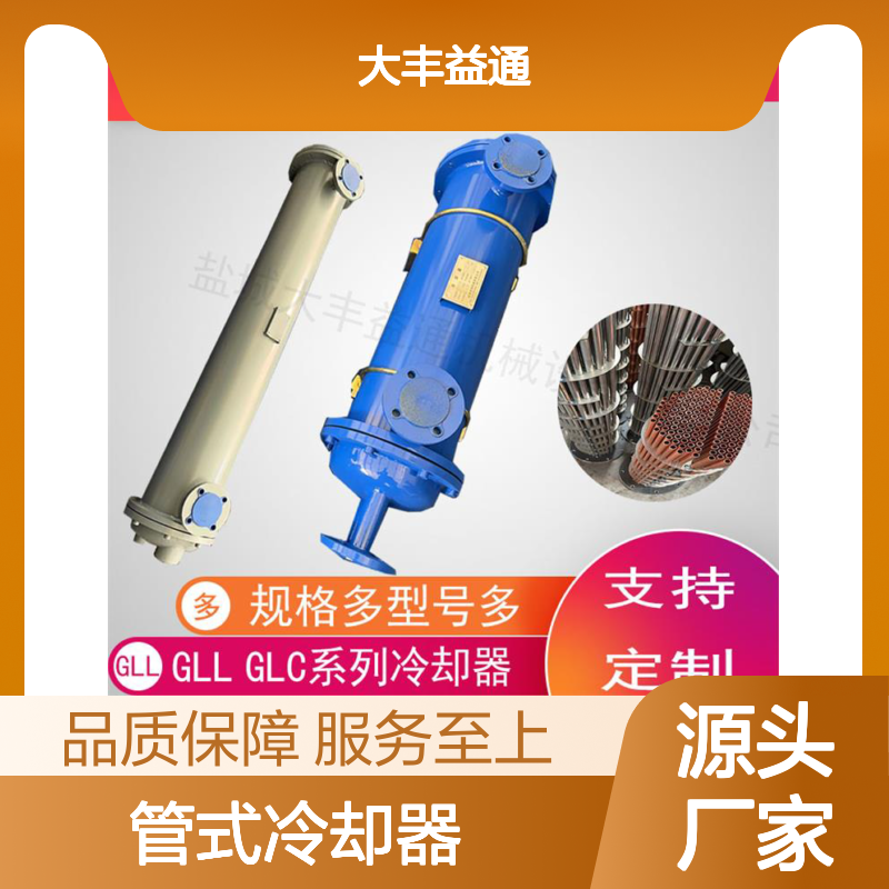 GLL2-4/6/GLL3-10管式冷却器多型号供应 散热快速