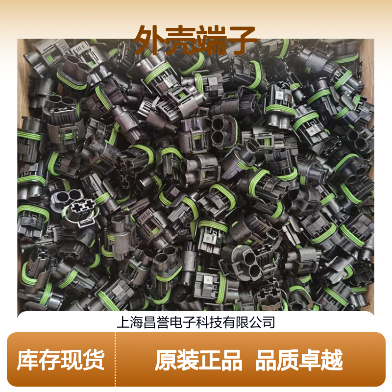 TE外壳端子接插件1-967630-2连接器原装正品