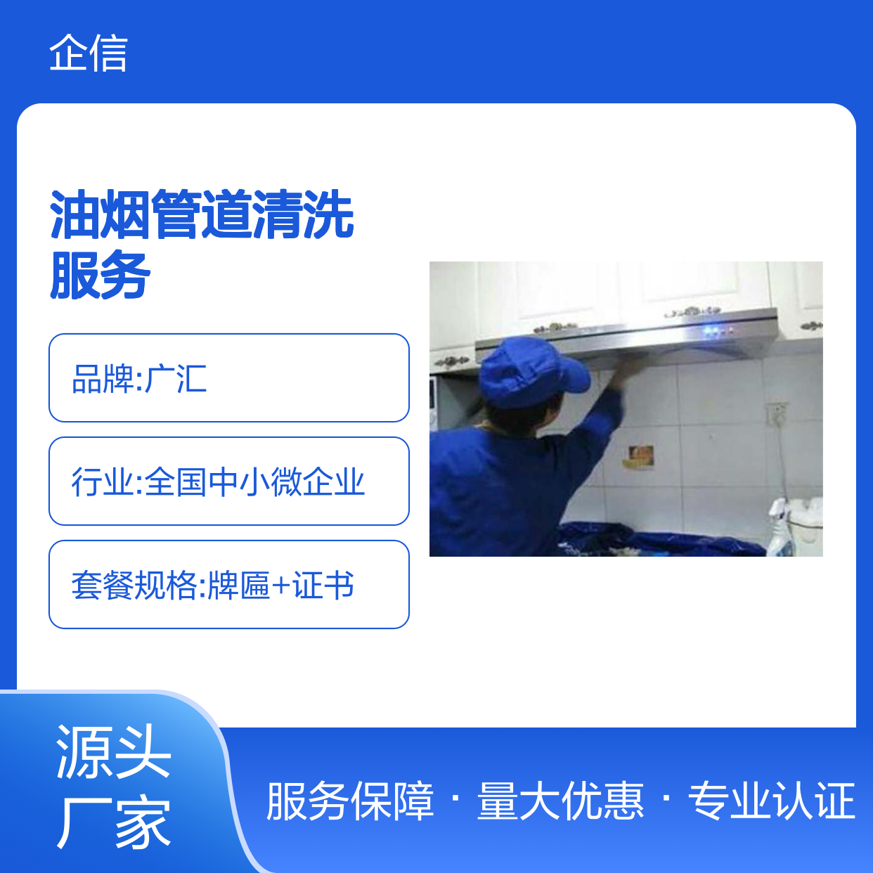 油烟管道清洗服务专业资质评价认证证书 投标加分 体系认证