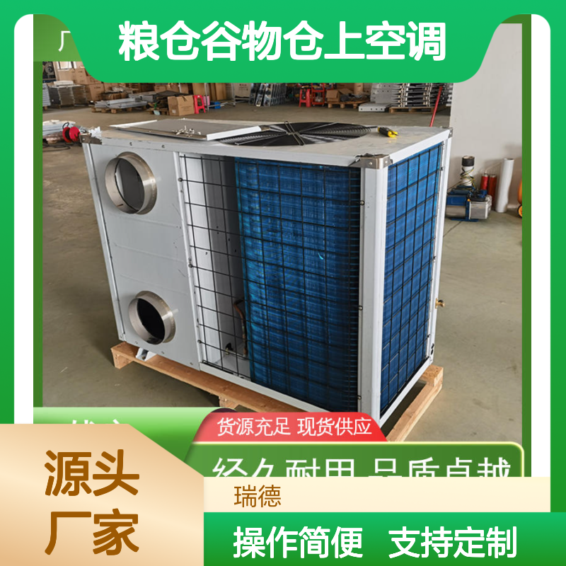 粮仓谷物仓上空调 可加工定制 经久耐用 品质卓越