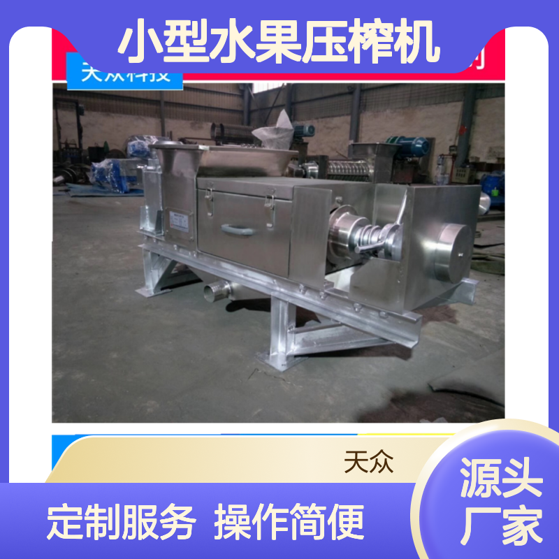 天众YZJ-0.5小型水果压榨机 苹果榨汁专用 动力十足