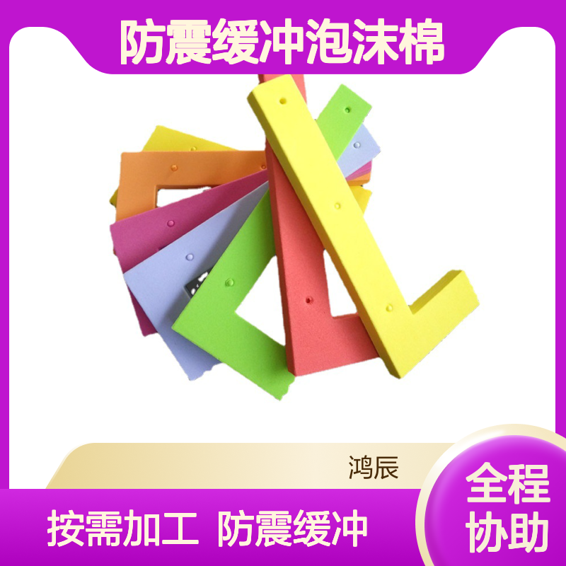 鸿辰定制EVA海绵内衬 玩具积木固定防震缓冲泡沫棉 分切背胶冲型