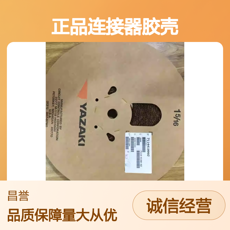 7283-1180 YAZAKI矢崎原装正品连接器胶壳 品质保证 稳定耐用
