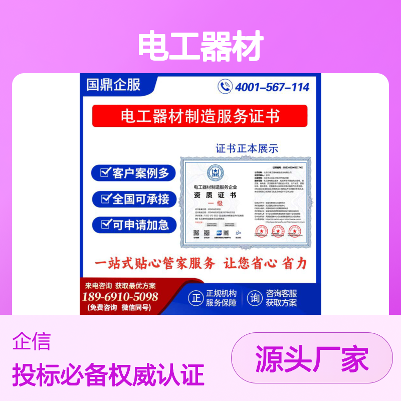 电工器材制造服务企业资质证书 投标加分 多网可查 ESCE