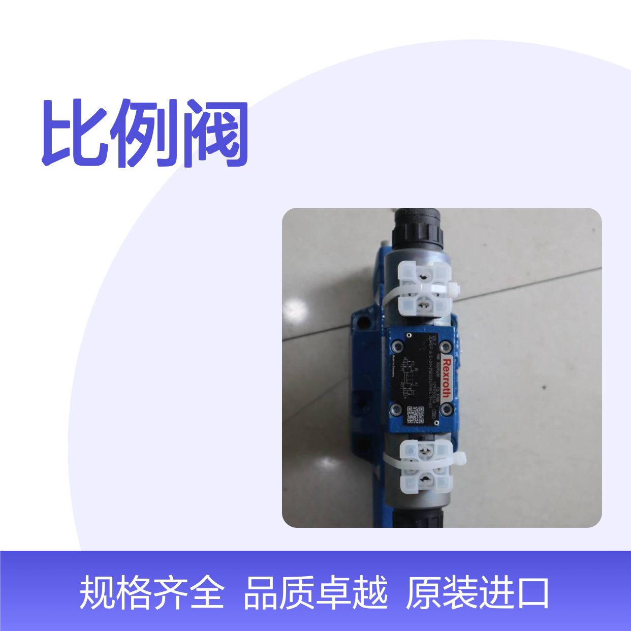 供应4WRZ16E150-746EG24N9TK4D3M R900701031力士乐 比例阀