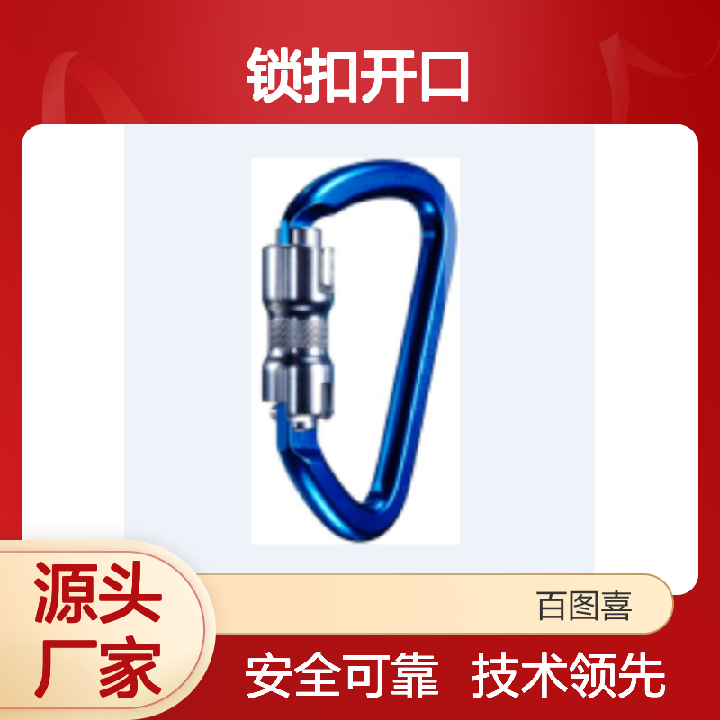 动能扭锁 NFPA10310x 增强型改良 D 形状提供更大的锁扣开口