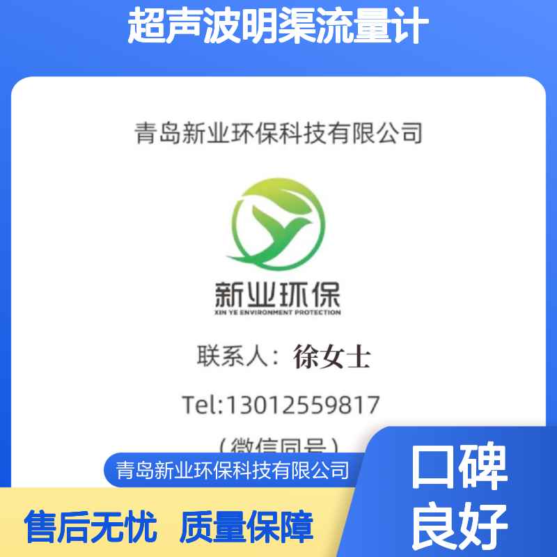 便携式超声波明渠流量计 XY-6800R型 四种堰型 在线液位比对