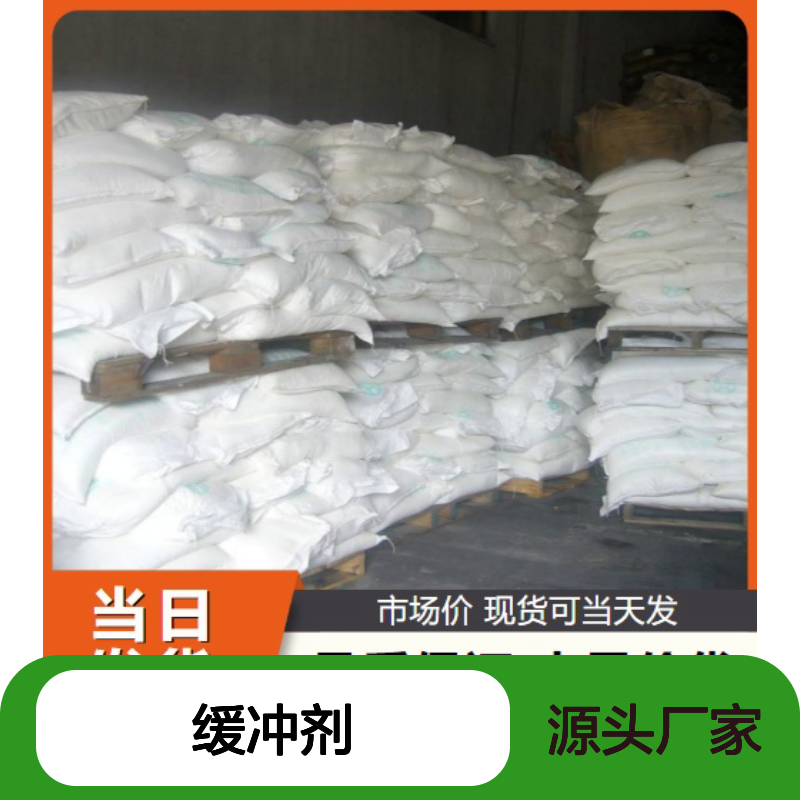 甘氨酸 56-40-6 白色结晶粉末 98.5% 用作缓冲剂