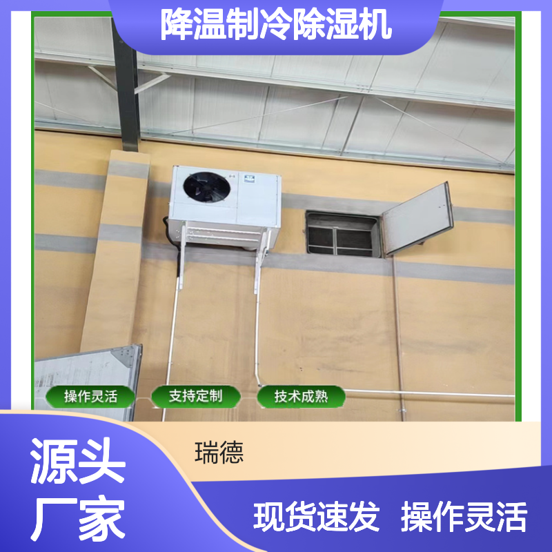 粮仓降温制冷除湿机 支持定制 技术成熟 选材优质