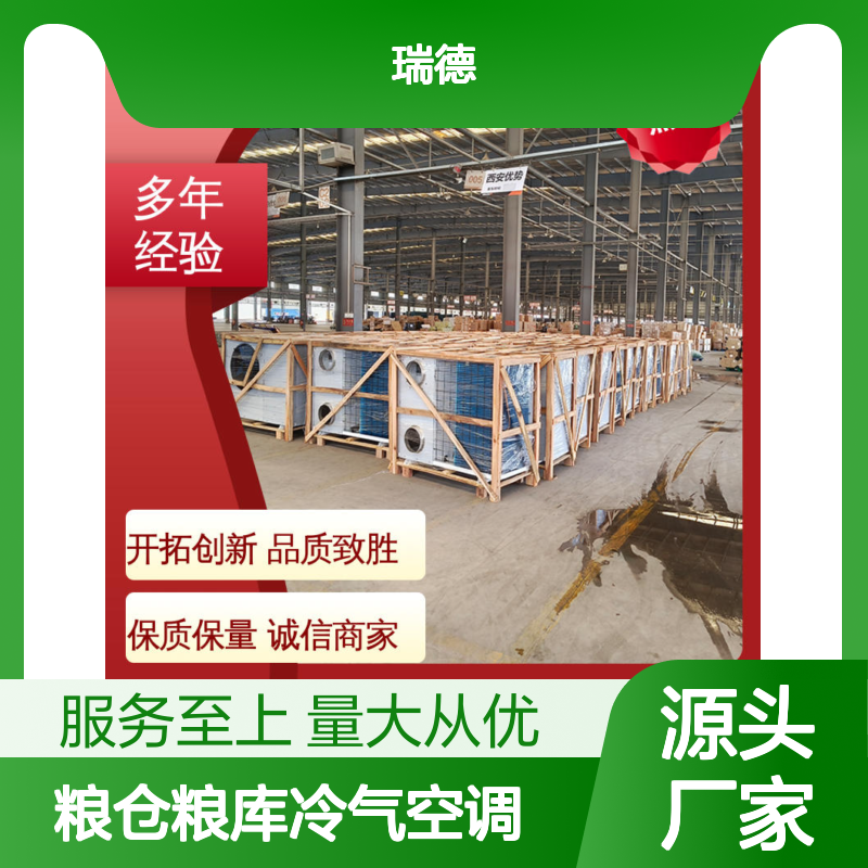 粮仓粮库冷气空调 高效节能 品质优越 经久耐用